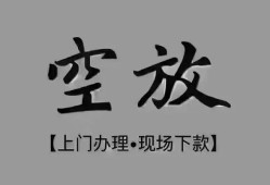 深圳13短借私借空放-深圳13贷款公司电话号码-深圳13正规个人借贷