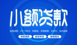 深圳13个人借贷好吗-深圳13私人放款-深圳13贷款包过当天放款