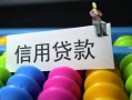 深圳13借款当天放款水钱-深圳13身份证应急贷款-深圳13个人贷款额