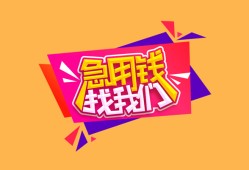 深圳13空放贷款-深圳13急用钱找我-深圳13民间私借