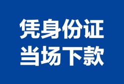 深圳13个人借钱长期-深圳13私人借钱短借微信号-深圳13借钱急用钱