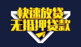 深圳13民间小额借贷-深圳13民间借贷当天放款-深圳13借款短借