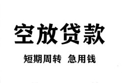 深圳13私人空放借钱-深圳13正规个人借贷-深圳13私人借钱长期