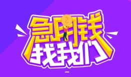 深圳13民间短期私借借款-深圳13民间小额借贷-深圳13用身份证借私借