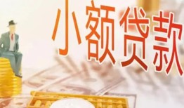 深圳13哪里有个人借贷-深圳13短借私借空放-深圳13民间小额借贷