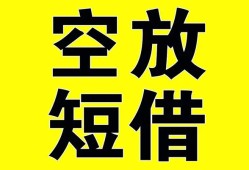 深圳13空放-深圳13个人借贷不查征信-深圳13短借私人