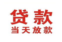 深圳13贷款公司电话号码-深圳13个人私借-深圳13小额贷款电话
