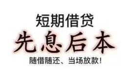 深圳13哪里可以借私借-深圳13借钱找谁-深圳13空放私人借钱
