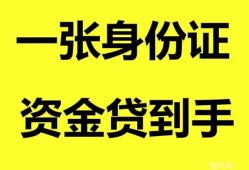 深圳13私人空放-深圳13民间借贷私人放款-深圳13私人身份证贷款