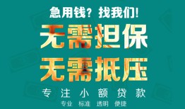 深圳13正规私人借贷-深圳13民间私人借贷-深圳13借钱短借