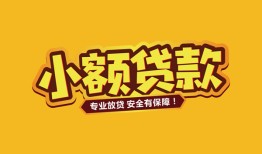 深圳13短借当天借钱-深圳13信用贷款办理-深圳13私人借钱