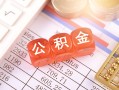 深圳13短拆垫资-深圳13个人贷款小额贷款-深圳13私借空放不考察