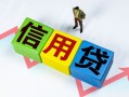 深圳13小额信用贷款-深圳13民间借贷私人放款-深圳13私借空放短借