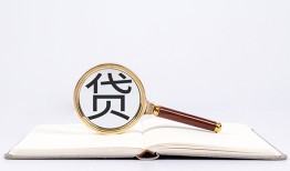 深圳13全天候办理借款-深圳13信用贷款办理-深圳13地区公积金信用贷款