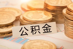 深圳13空放借钱不看资产-深圳13哪里有私人借贷-深圳13地区公积金信用贷款