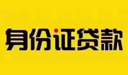 深圳13民间借贷网-深圳13民间私人借贷-深圳1324小时上门放款