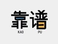 深圳13私借空放-深圳13急用钱找我-深圳13民间短期私借借款