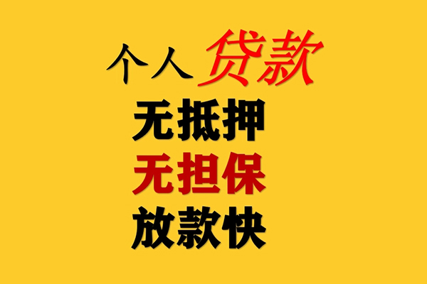 深圳13信用贷款办理
