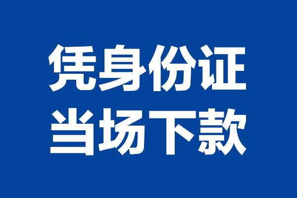 深圳13个人借钱长期