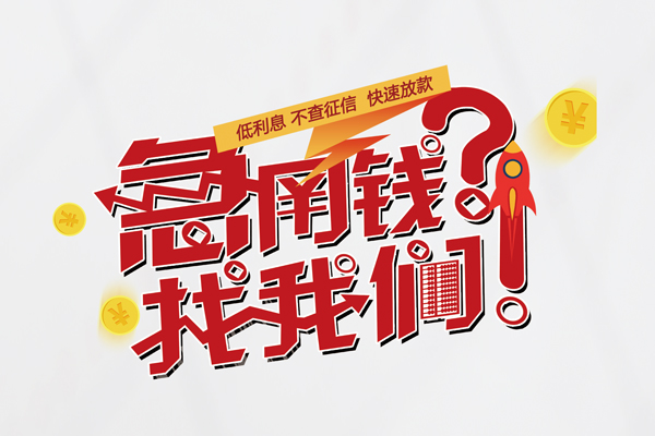 深圳13借钱短借