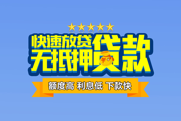 深圳13社保信用贷款