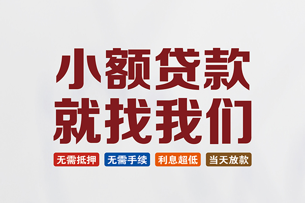 深圳13信用贷款网
