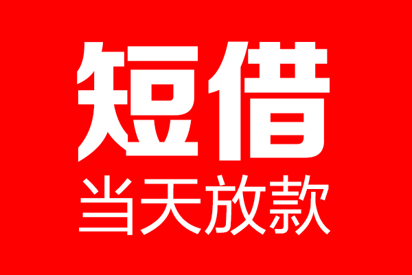 深圳13用身份证借私借